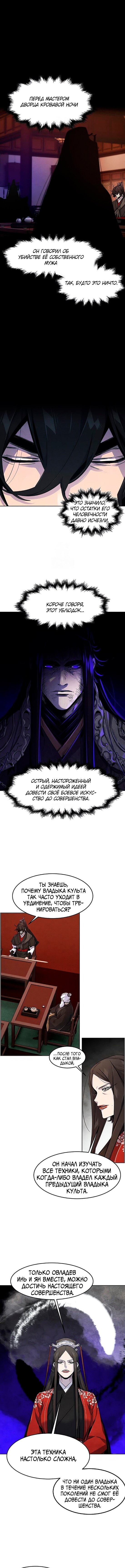 Манга Возвращение безумного демона - Глава 174 Страница 8