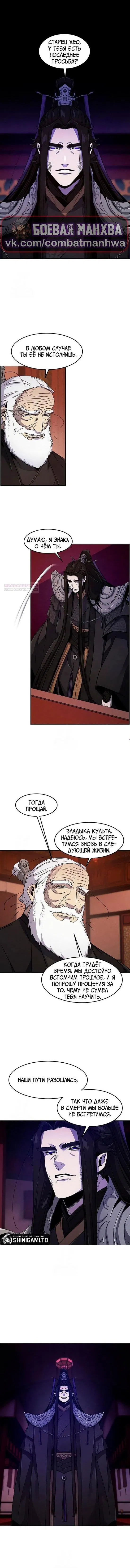 Манга Возвращение безумного демона - Глава 174 Страница 1