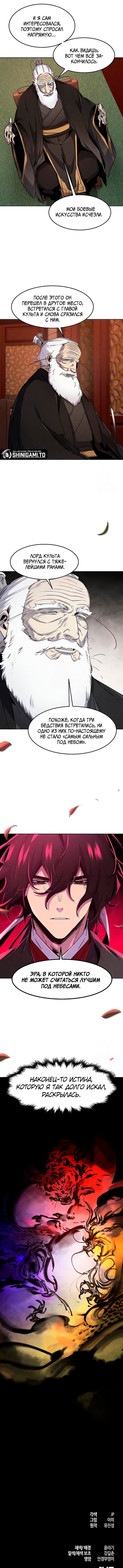 Манга Возвращение безумного демона - Глава 174 Страница 12