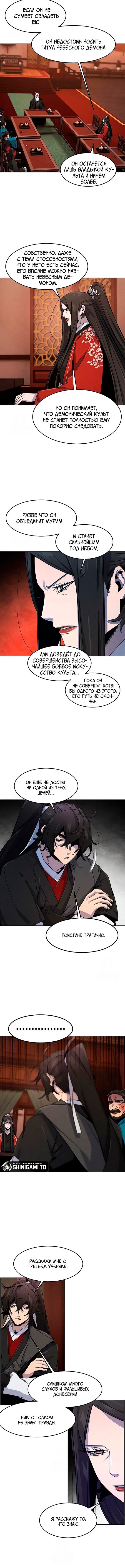 Манга Возвращение безумного демона - Глава 174 Страница 9
