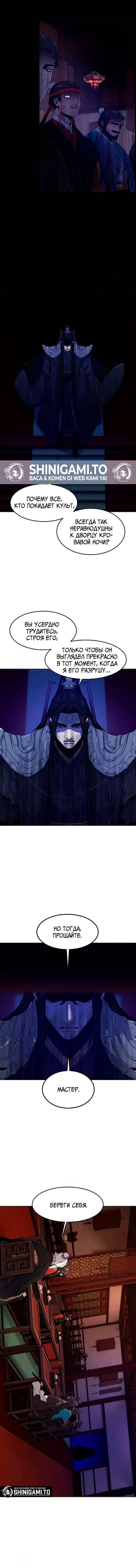 Манга Возвращение безумного демона - Глава 174 Страница 4