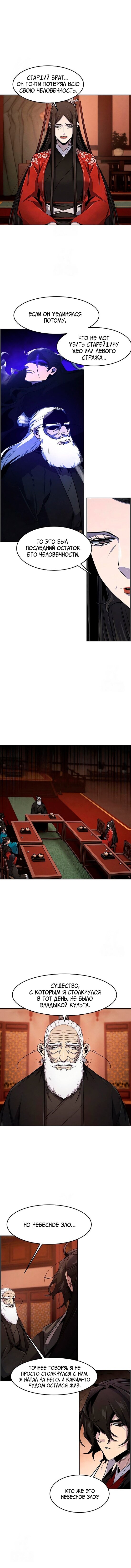 Манга Возвращение безумного демона - Глава 174 Страница 11
