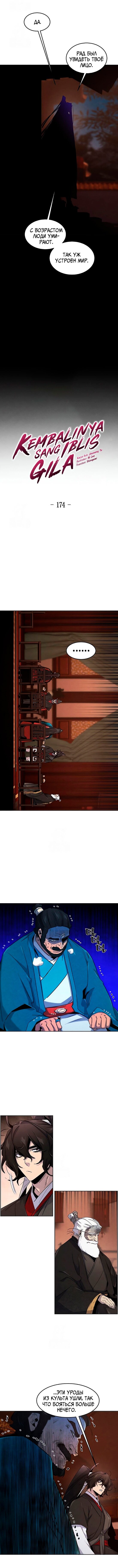 Манга Возвращение безумного демона - Глава 174 Страница 5