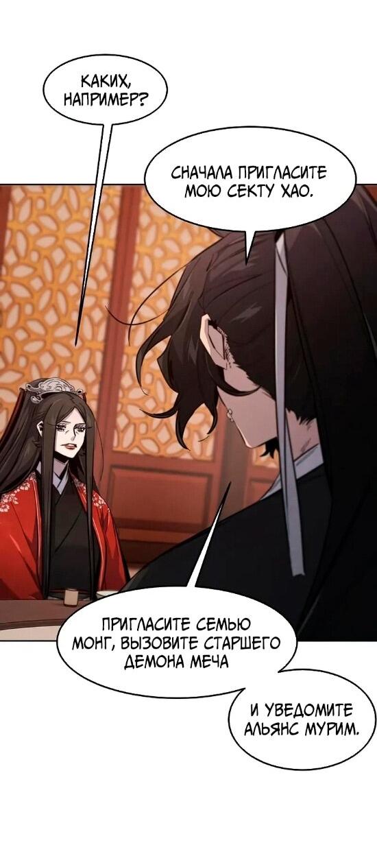 Манга Возвращение безумного демона - Глава 176 Страница 53