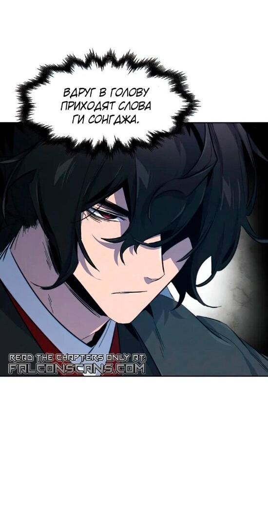 Манга Возвращение безумного демона - Глава 176 Страница 42