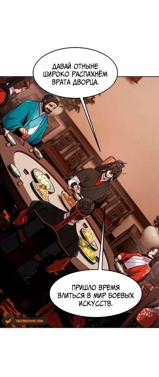 Манга Возвращение безумного демона - Глава 176 Страница 50