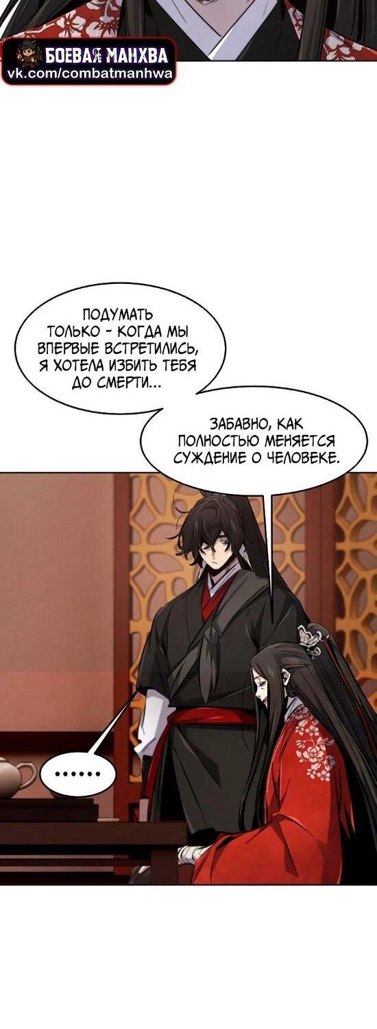Манга Возвращение безумного демона - Глава 176 Страница 8