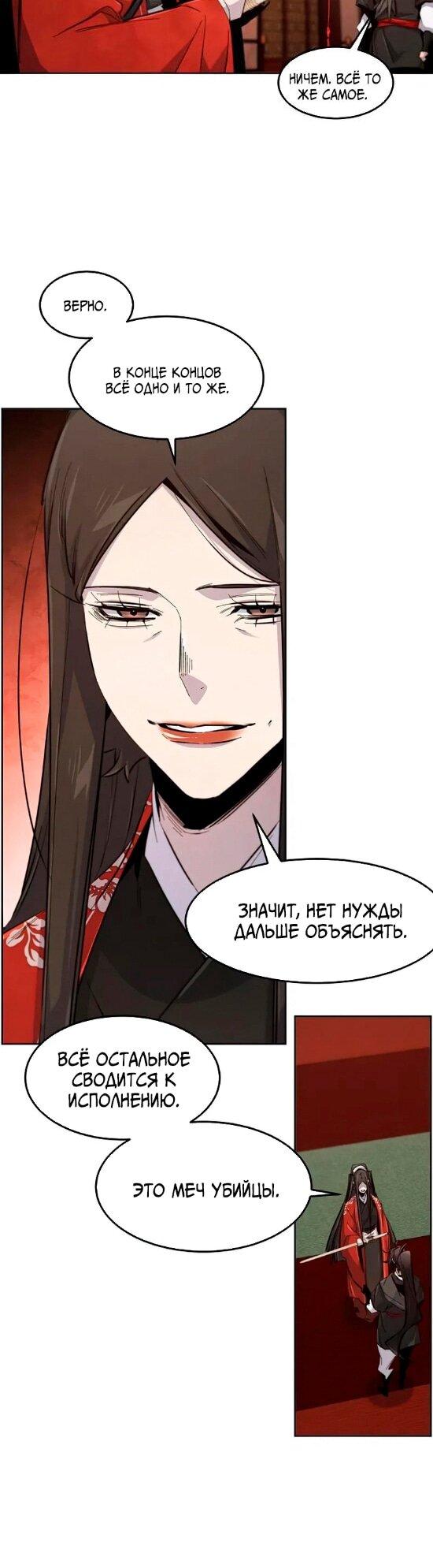 Манга Возвращение безумного демона - Глава 176 Страница 29