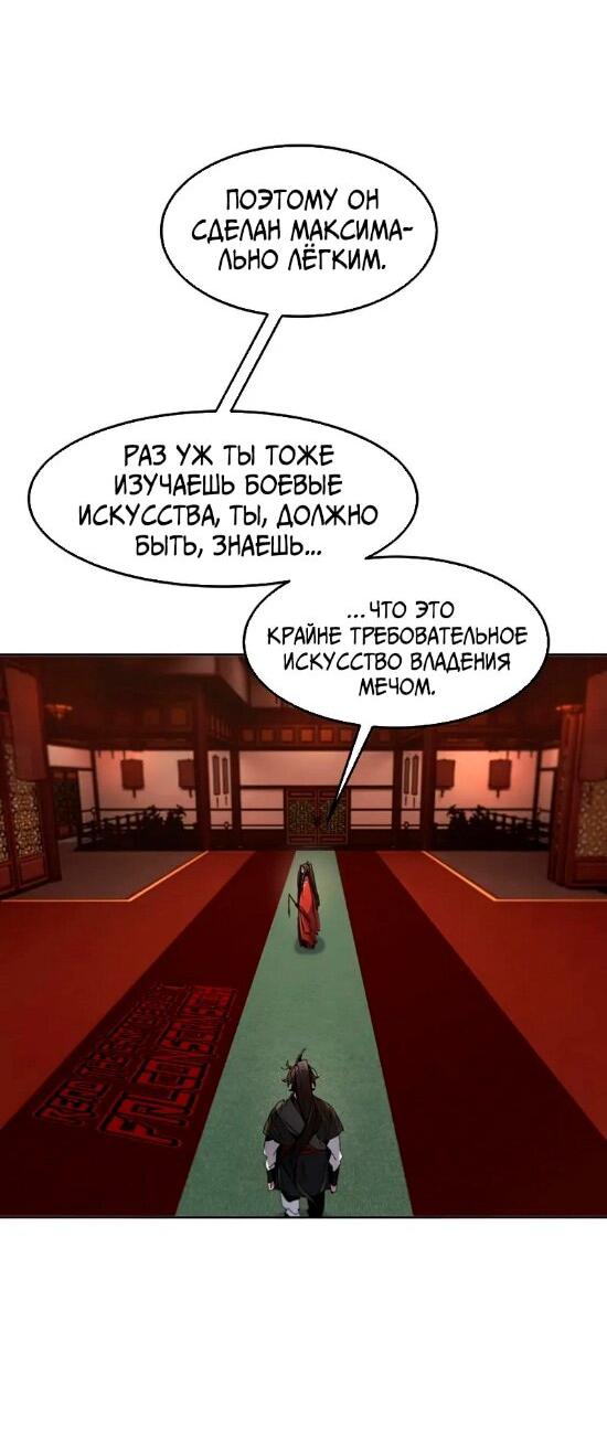 Манга Возвращение безумного демона - Глава 176 Страница 17