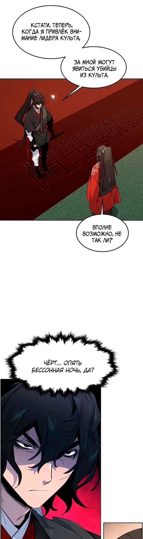 Манга Возвращение безумного демона - Глава 176 Страница 35