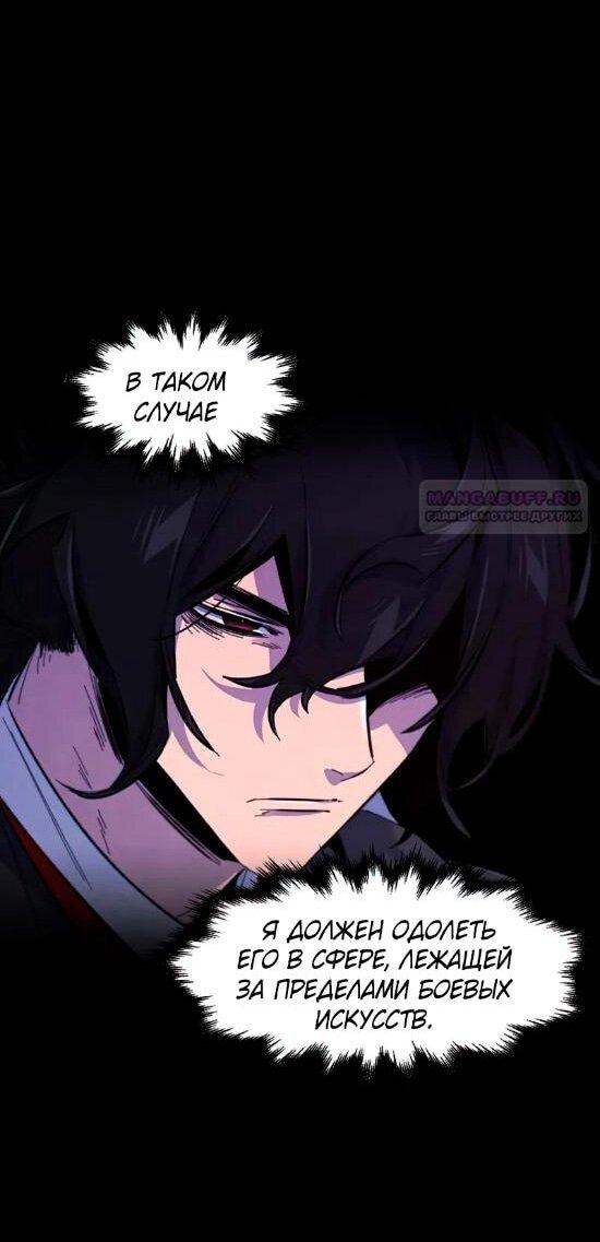 Манга Возвращение безумного демона - Глава 176 Страница 45