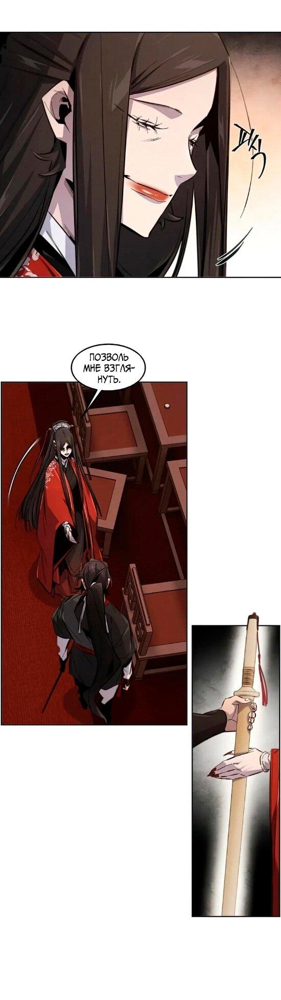 Манга Возвращение безумного демона - Глава 176 Страница 15