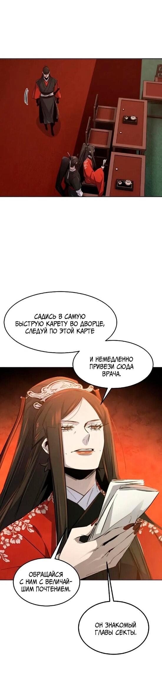 Манга Возвращение безумного демона - Глава 176 Страница 11