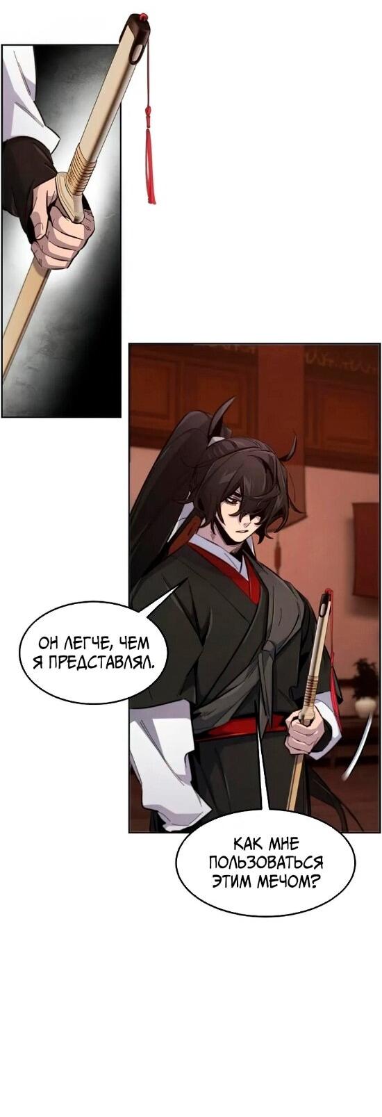 Манга Возвращение безумного демона - Глава 176 Страница 14