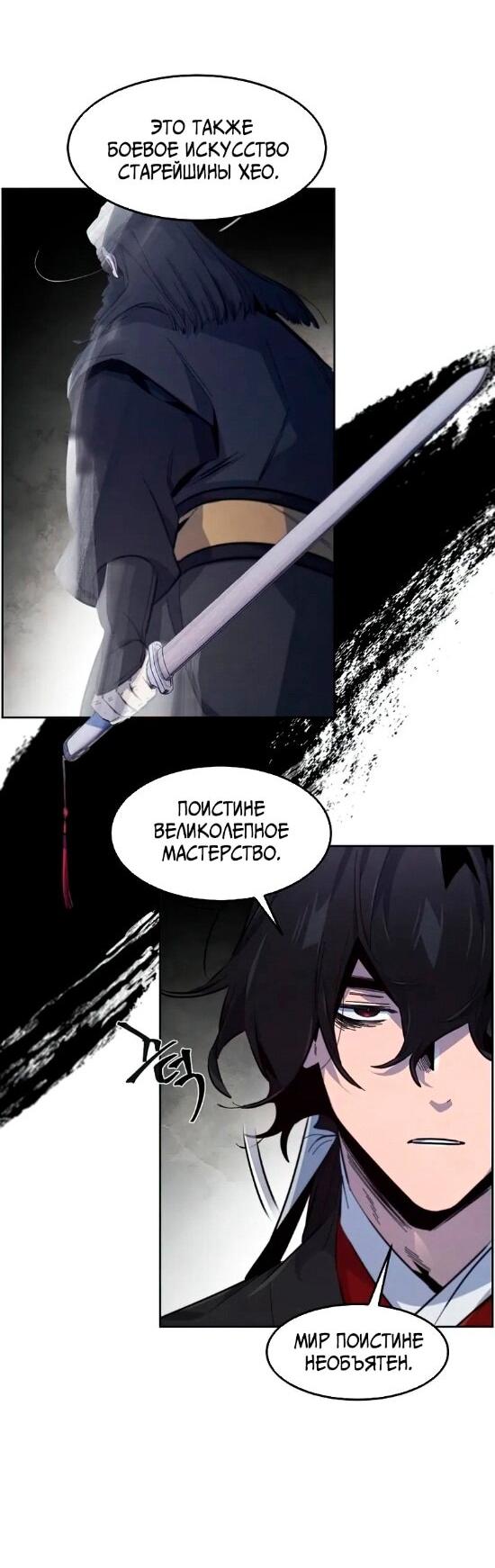 Манга Возвращение безумного демона - Глава 176 Страница 33