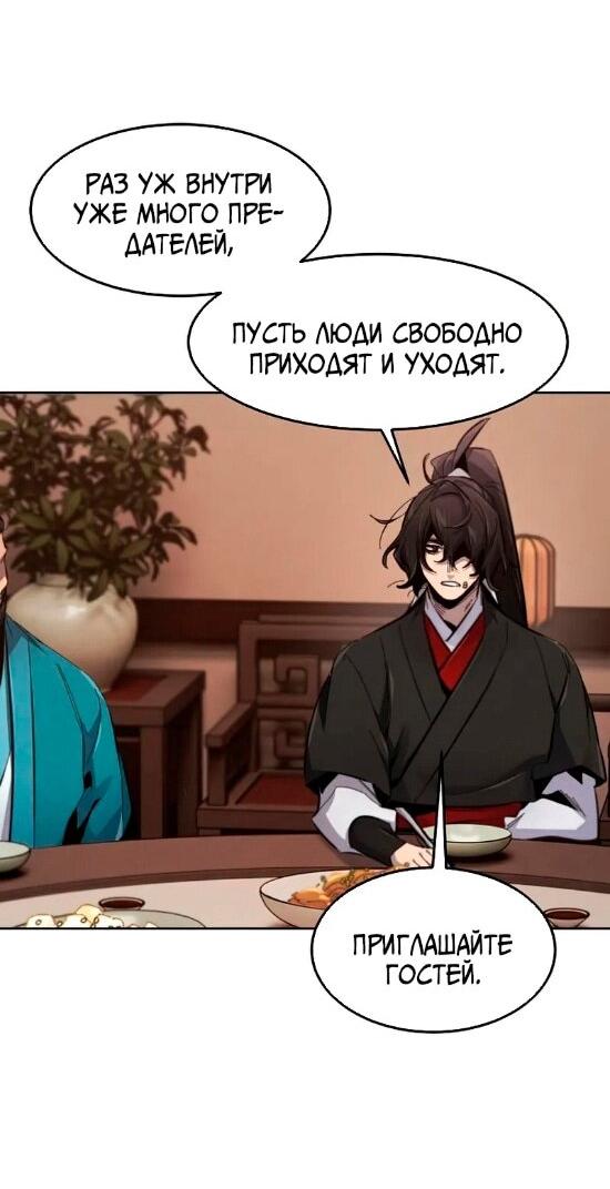 Манга Возвращение безумного демона - Глава 176 Страница 52