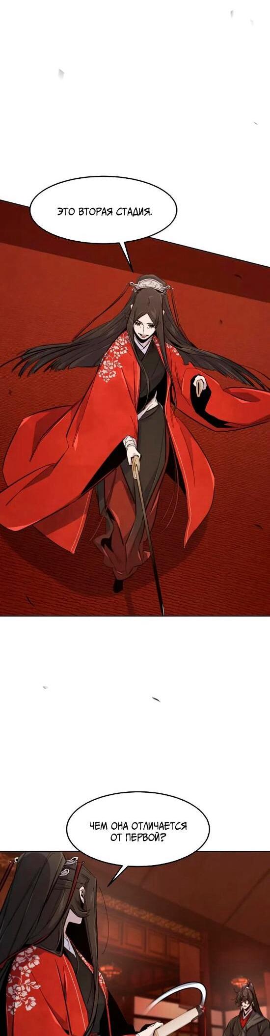 Манга Возвращение безумного демона - Глава 176 Страница 28