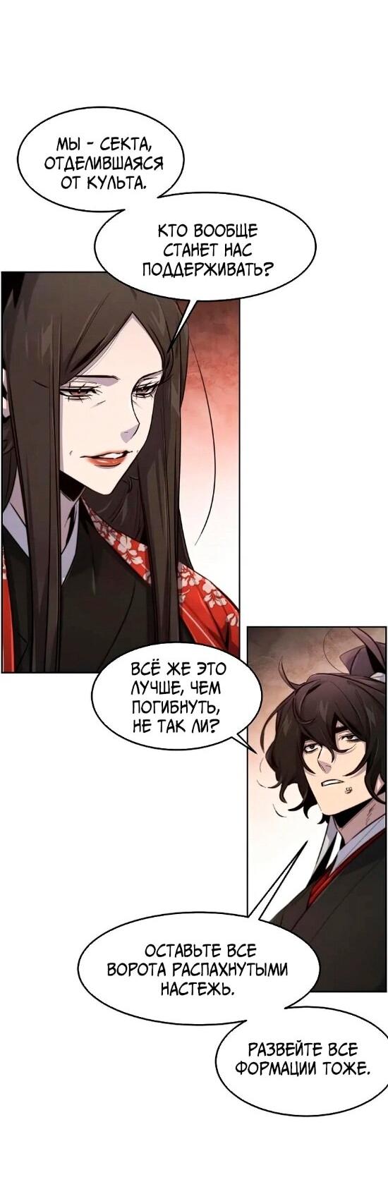 Манга Возвращение безумного демона - Глава 176 Страница 51