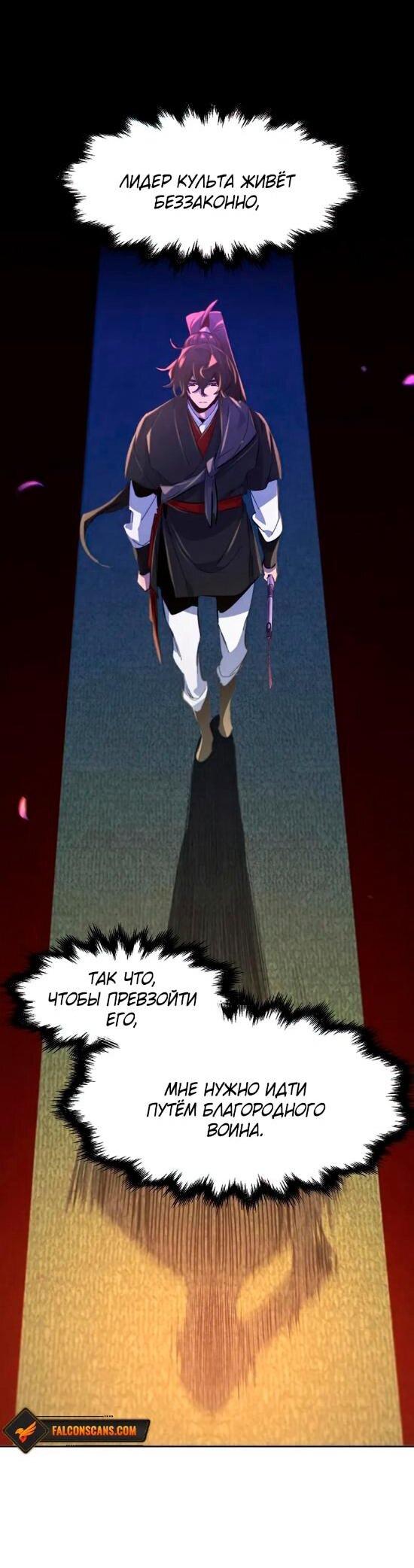 Манга Возвращение безумного демона - Глава 176 Страница 46