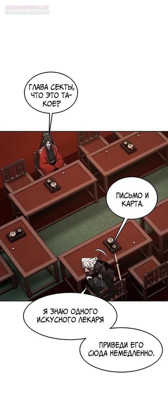 Манга Возвращение безумного демона - Глава 176 Страница 3