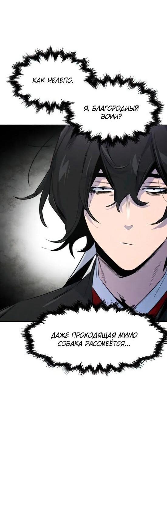 Манга Возвращение безумного демона - Глава 176 Страница 47