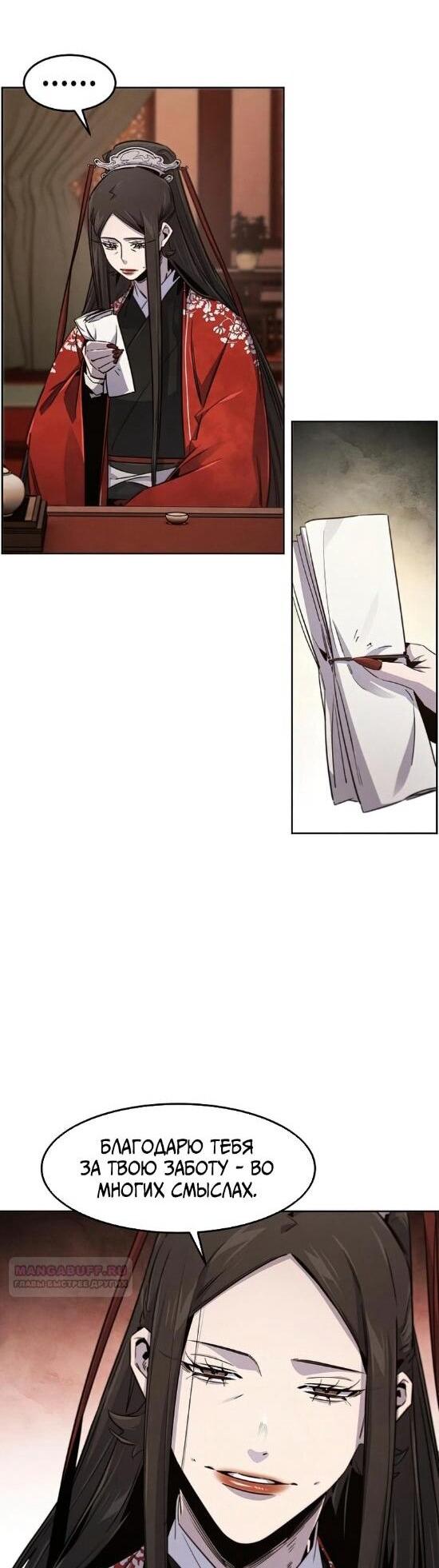 Манга Возвращение безумного демона - Глава 176 Страница 7