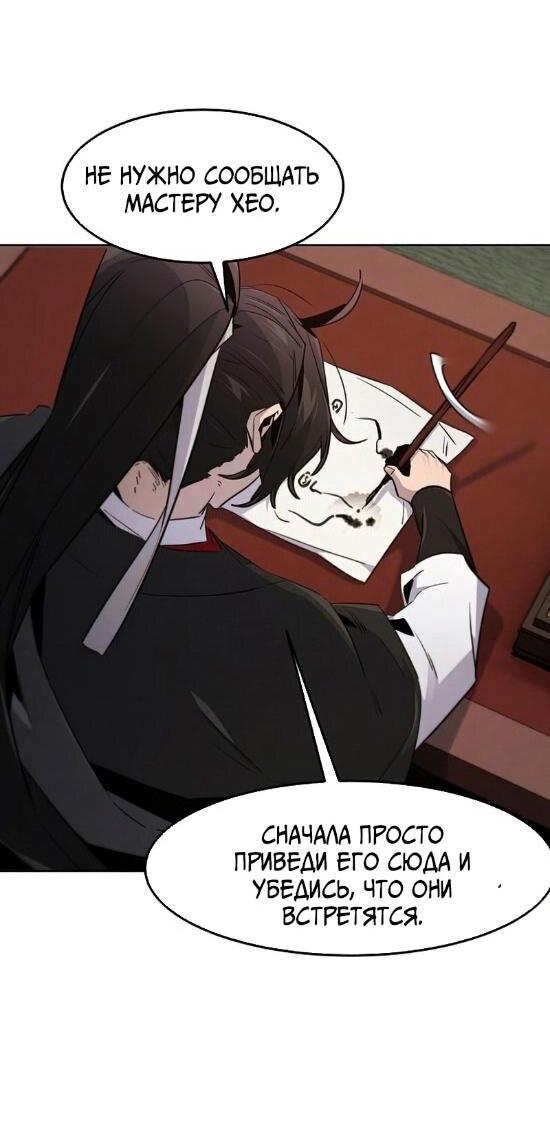 Манга Возвращение безумного демона - Глава 176 Страница 4