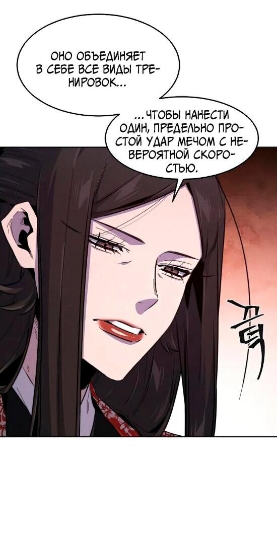 Манга Возвращение безумного демона - Глава 176 Страница 31