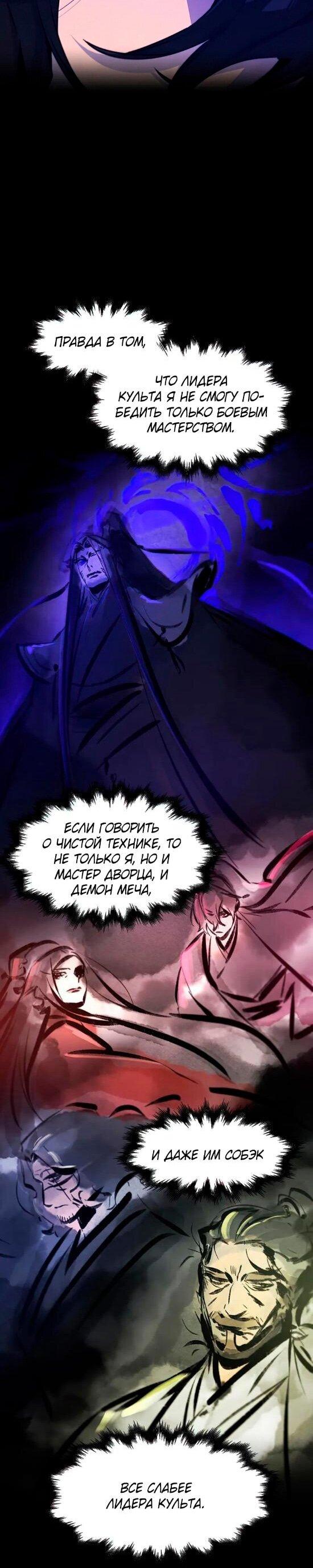 Манга Возвращение безумного демона - Глава 176 Страница 44
