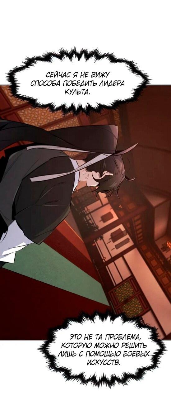 Манга Возвращение безумного демона - Глава 176 Страница 41