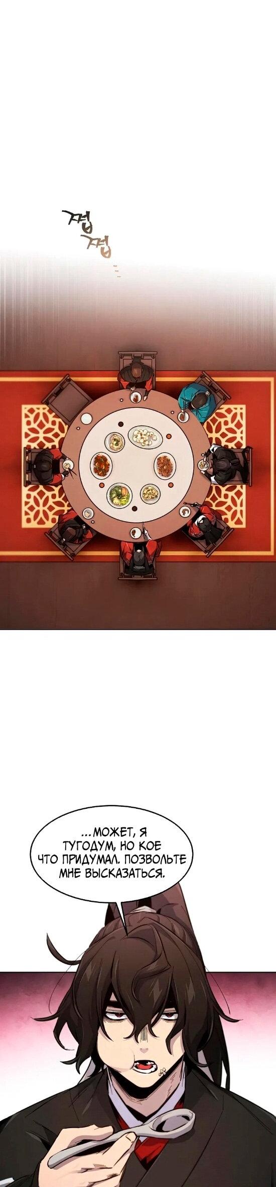 Манга Возвращение безумного демона - Глава 176 Страница 48