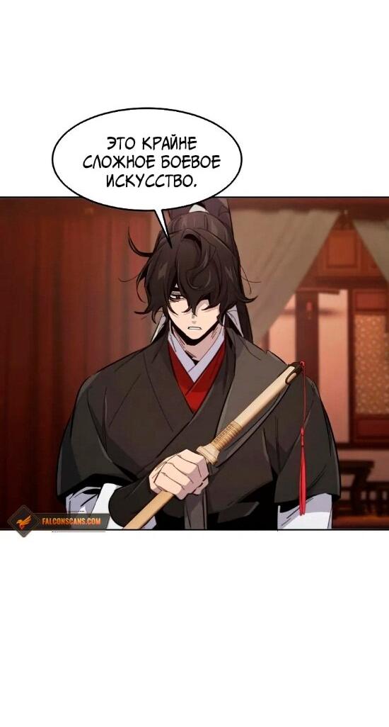 Манга Возвращение безумного демона - Глава 176 Страница 30