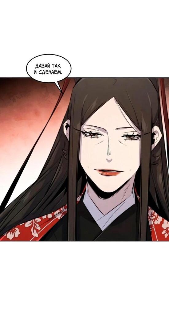 Манга Возвращение безумного демона - Глава 176 Страница 39