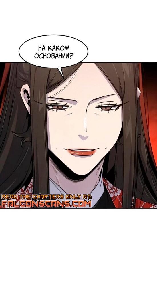 Манга Возвращение безумного демона - Глава 176 Страница 54