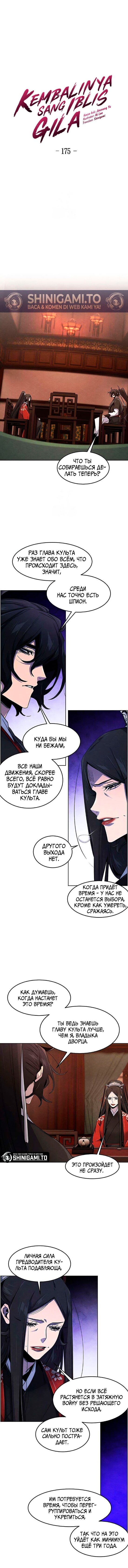 Манга Возвращение безумного демона - Глава 175 Страница 4