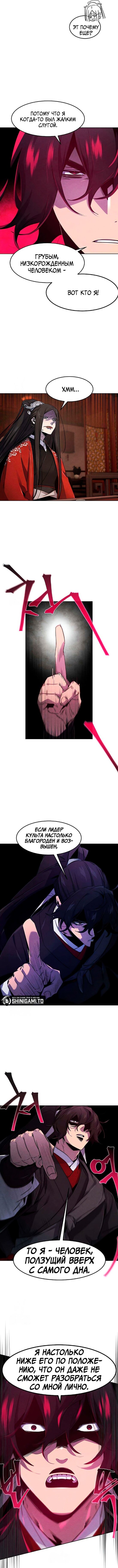 Манга Возвращение безумного демона - Глава 175 Страница 7