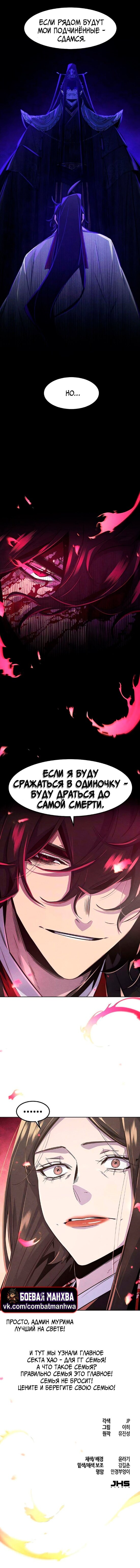 Манга Возвращение безумного демона - Глава 175 Страница 12