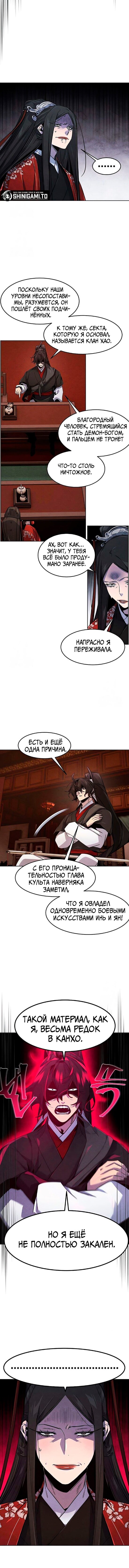 Манга Возвращение безумного демона - Глава 175 Страница 8