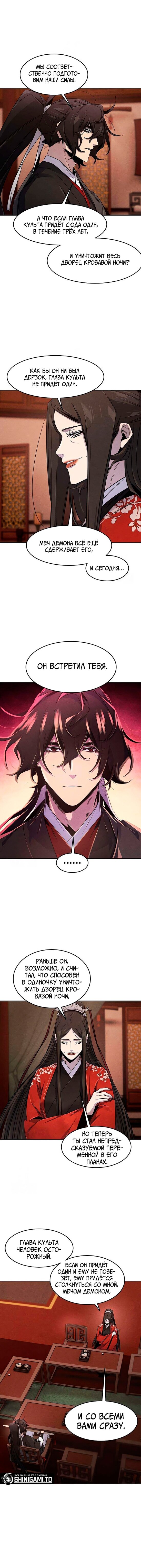 Манга Возвращение безумного демона - Глава 175 Страница 5