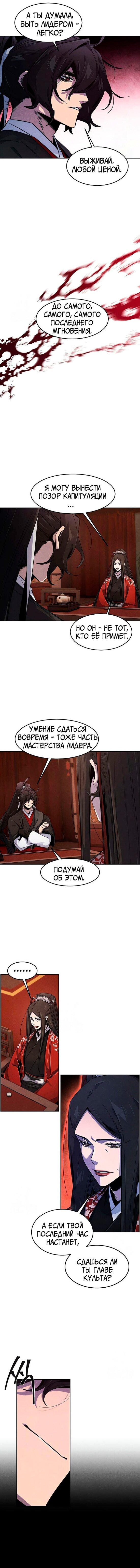 Манга Возвращение безумного демона - Глава 175 Страница 11