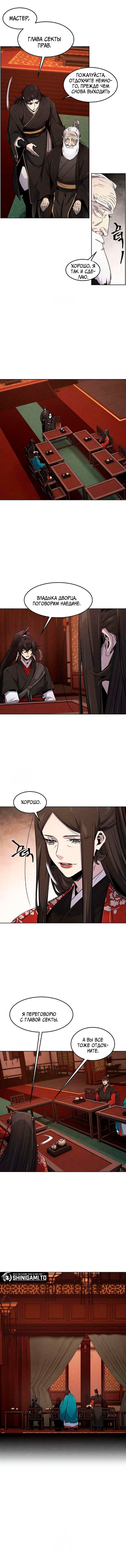 Манга Возвращение безумного демона - Глава 175 Страница 3