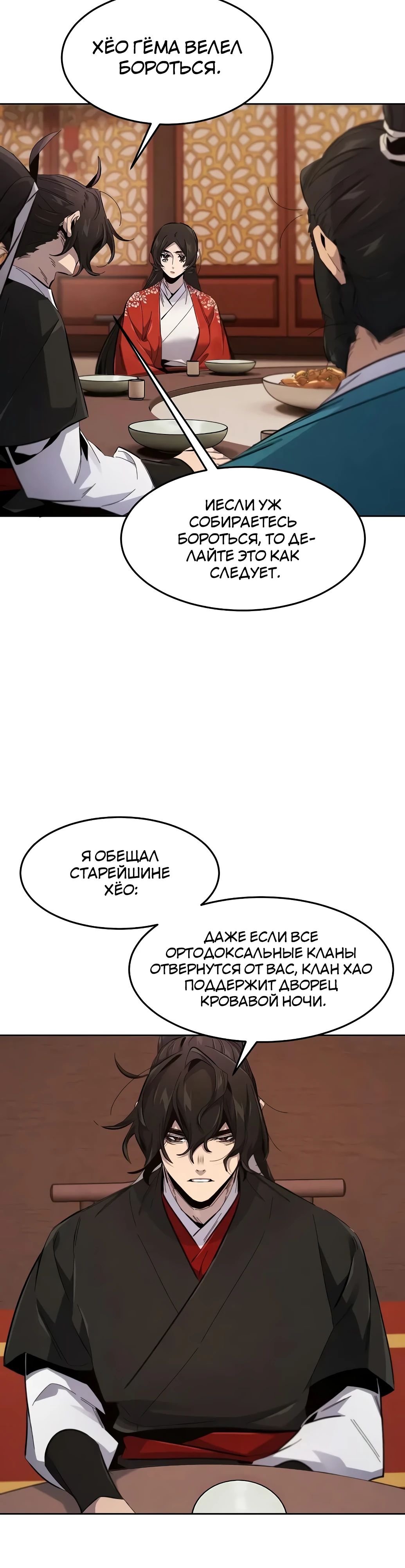 Манга Возвращение безумного демона - Глава 177 Страница 7