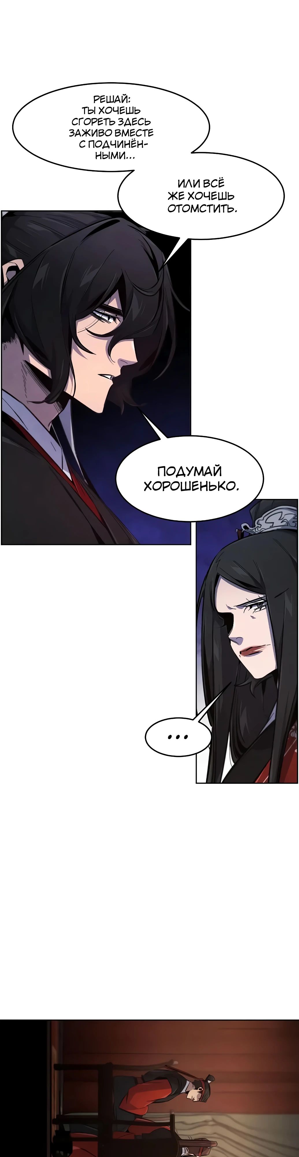 Манга Возвращение безумного демона - Глава 177 Страница 11