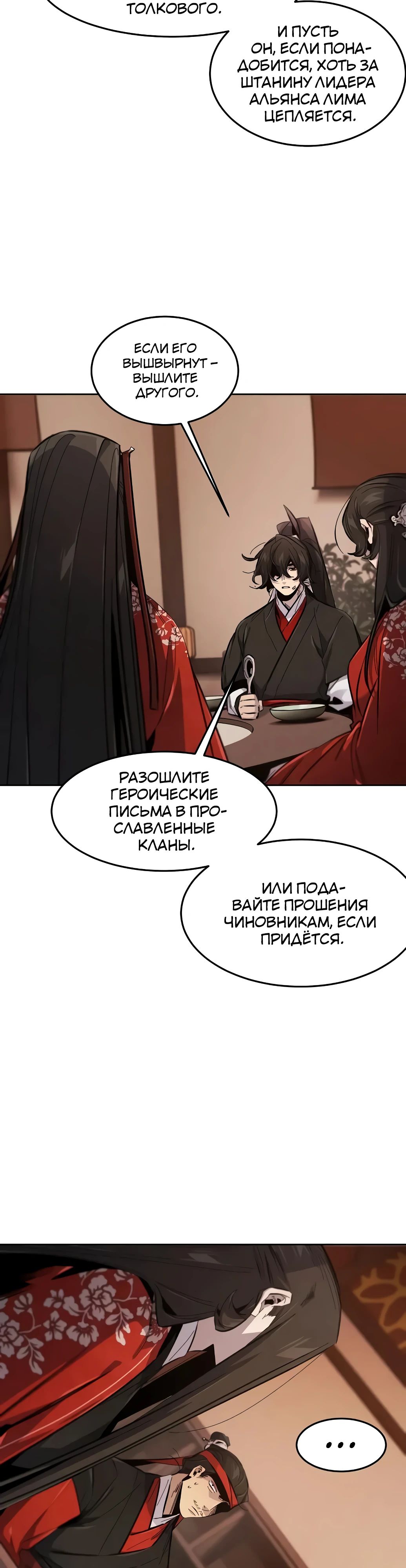 Манга Возвращение безумного демона - Глава 177 Страница 2