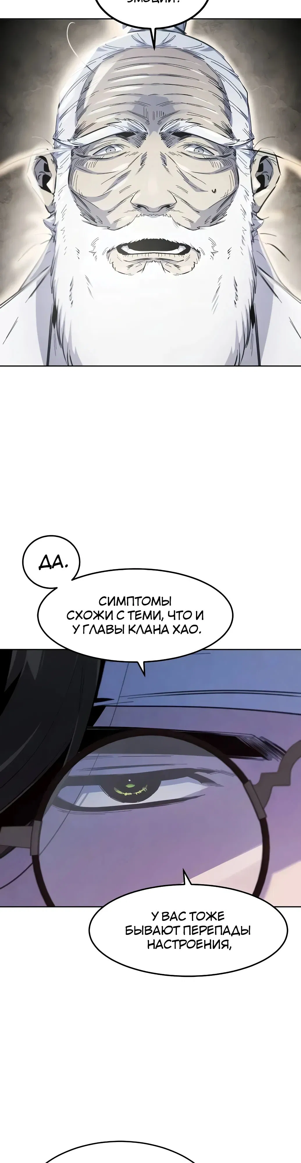 Манга Возвращение безумного демона - Глава 178 Страница 18