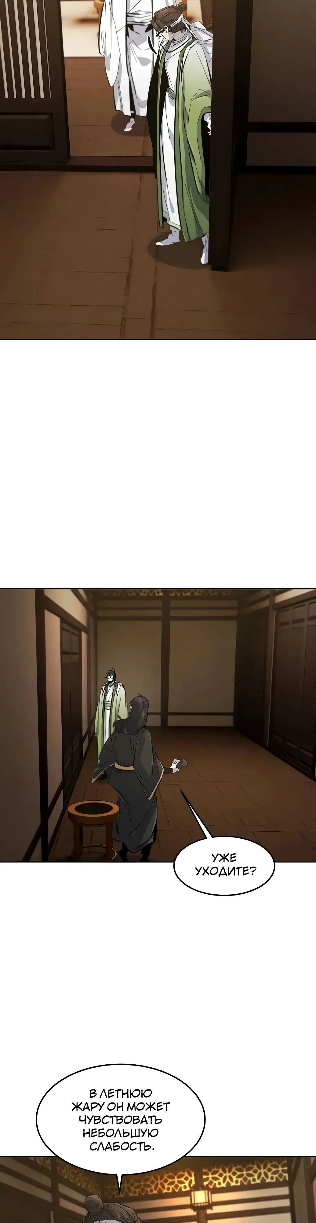 Манга Возвращение безумного демона - Глава 178 Страница 34