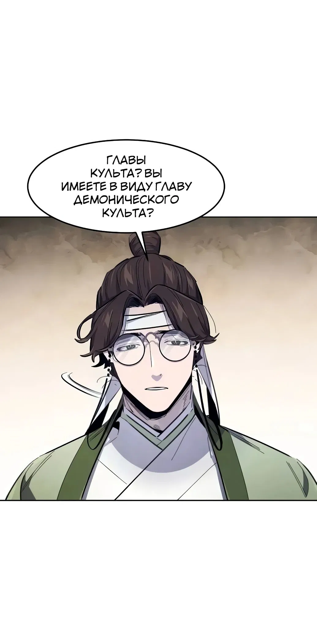 Манга Возвращение безумного демона - Глава 178 Страница 10