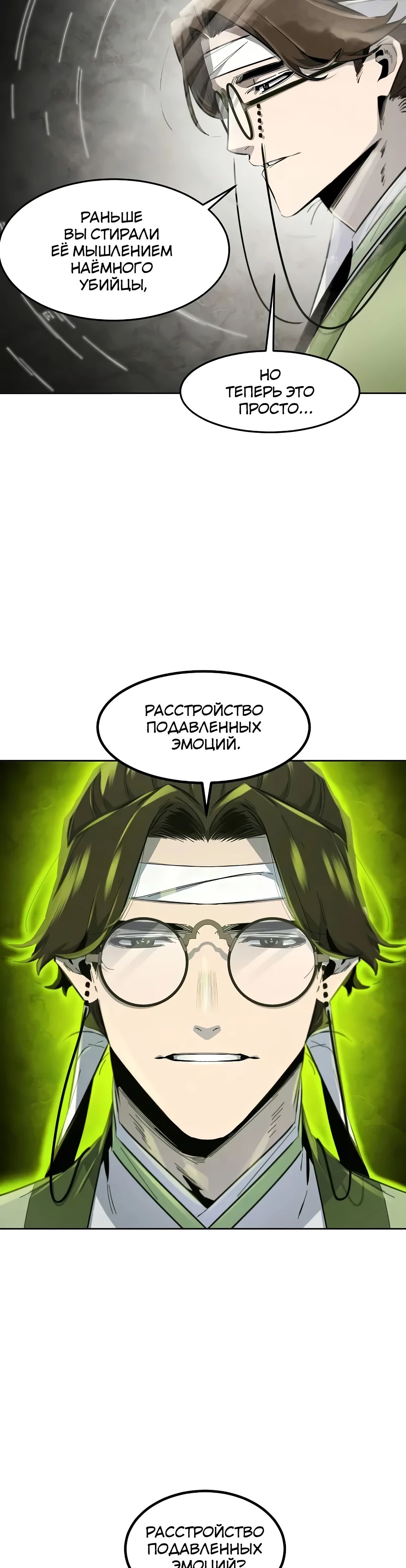 Манга Возвращение безумного демона - Глава 178 Страница 17