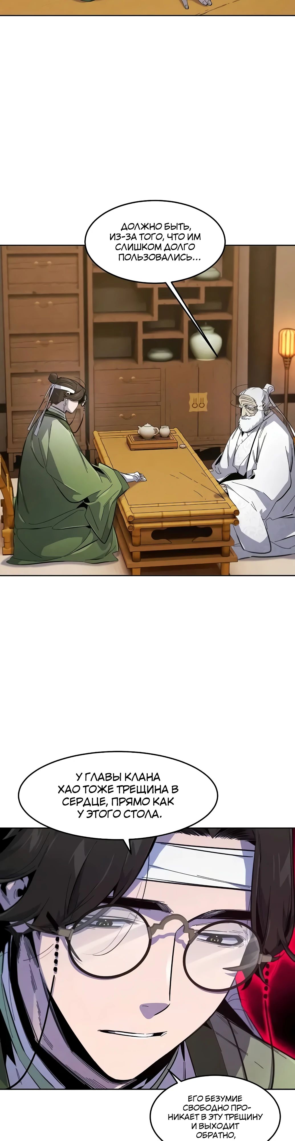 Манга Возвращение безумного демона - Глава 178 Страница 2