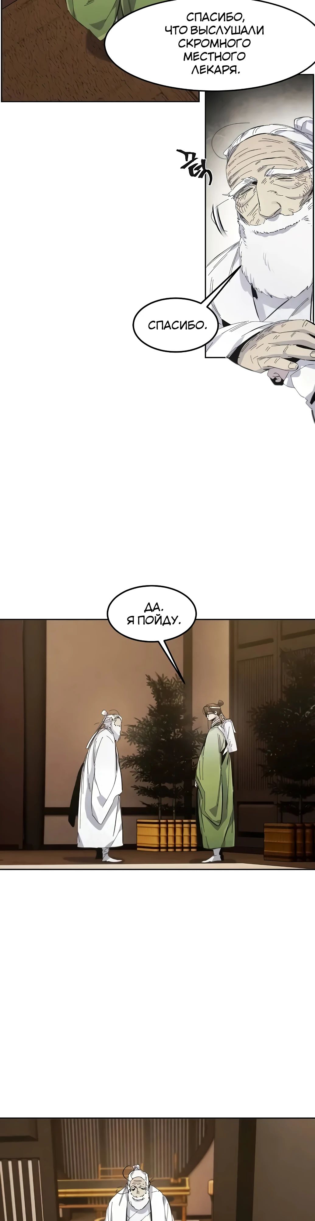 Манга Возвращение безумного демона - Глава 178 Страница 33